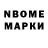 Марки N-bome 1,8мг Uhe